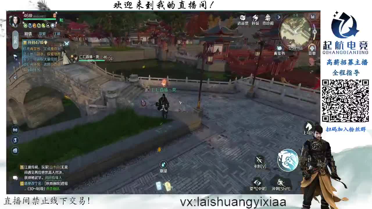 逆水寒手游【起航】帮派收人！！！ 第2段