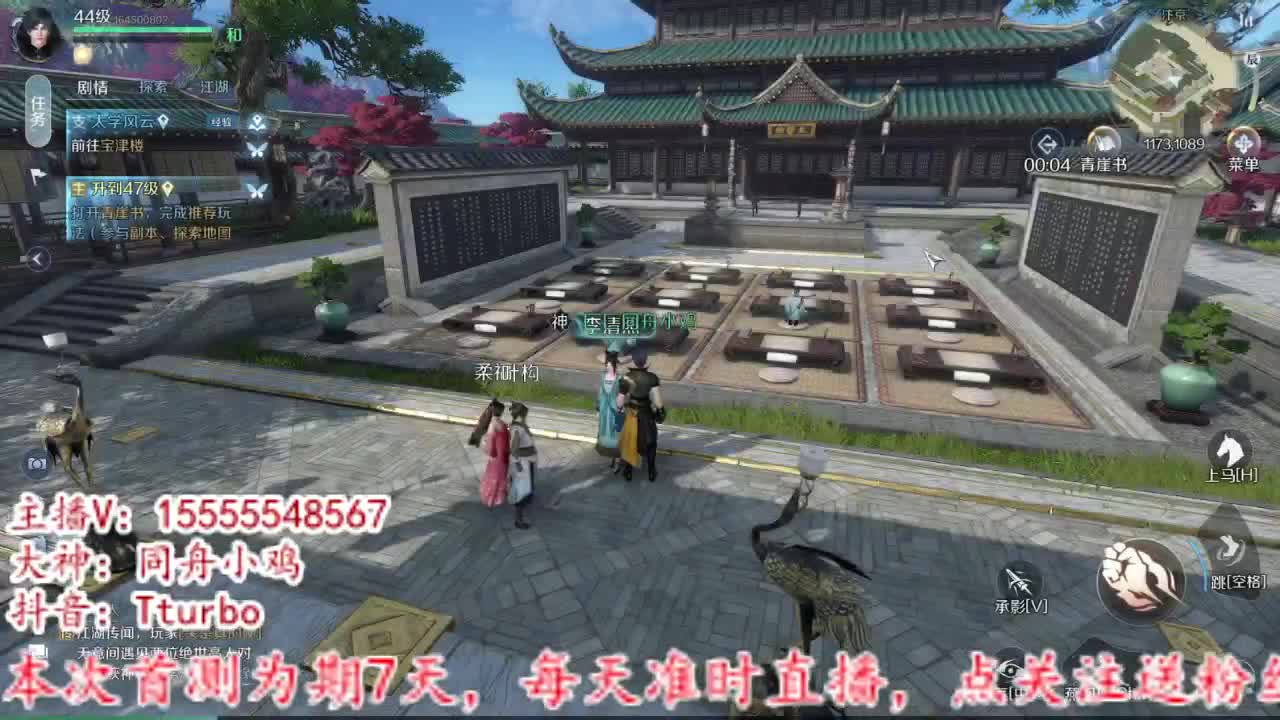 逆水寒手游首测。 第1段