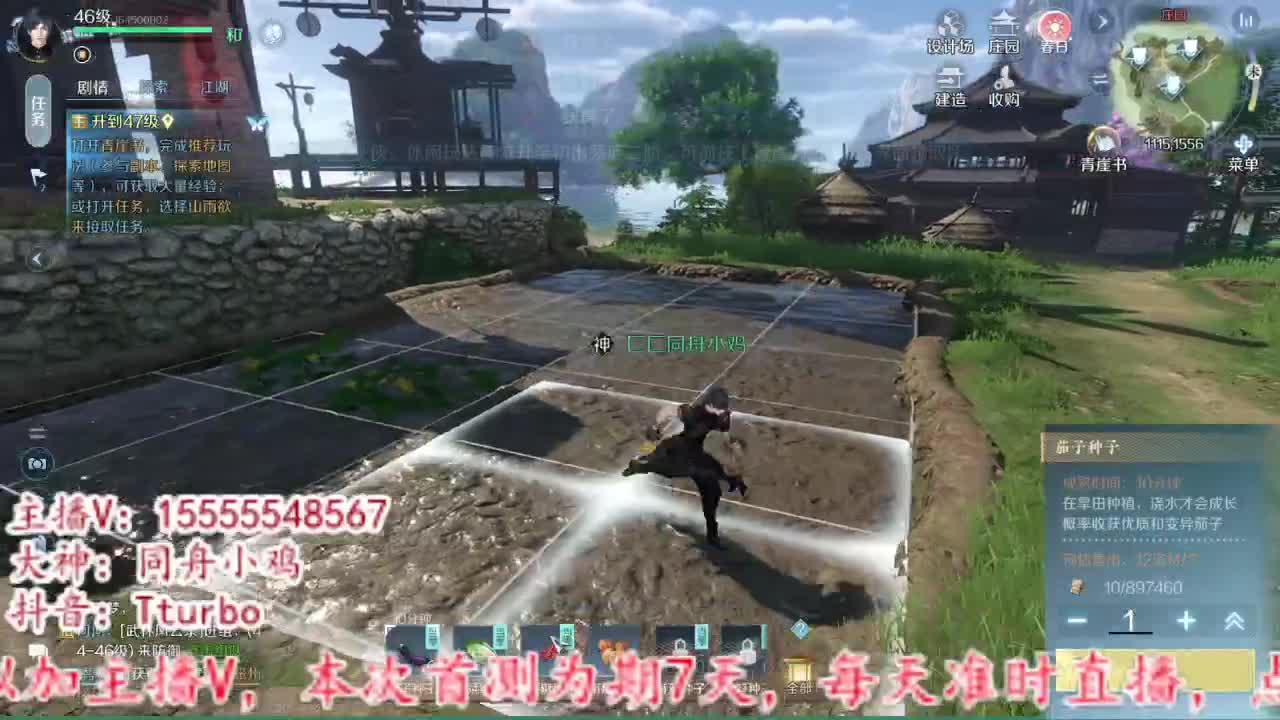 逆水寒手游首测。 第2段