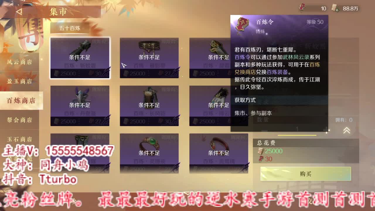 逆水寒手游首测。 第3段