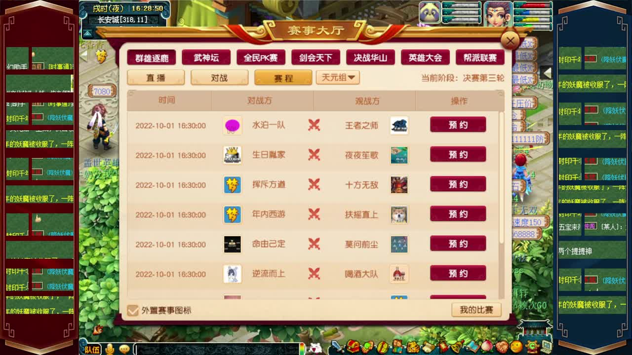 群雄逐鹿淘汰赛 第3段