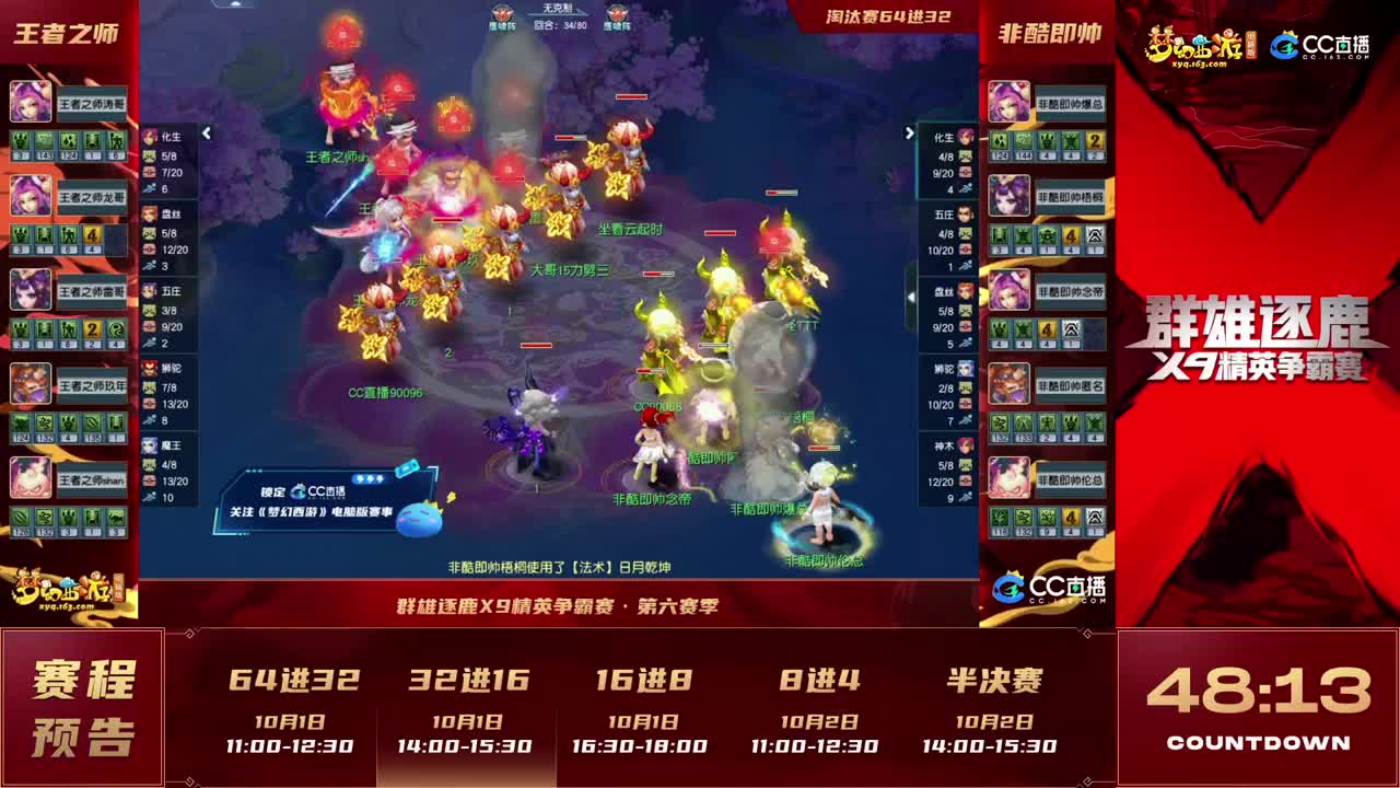 群雄逐鹿X9精英争霸赛-第六赛季决赛 第1段