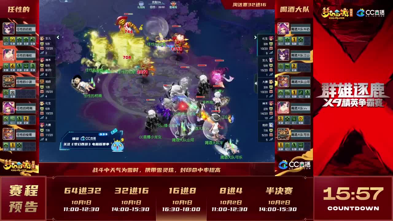 群雄逐鹿X9精英争霸赛-第六赛季决赛 第2段