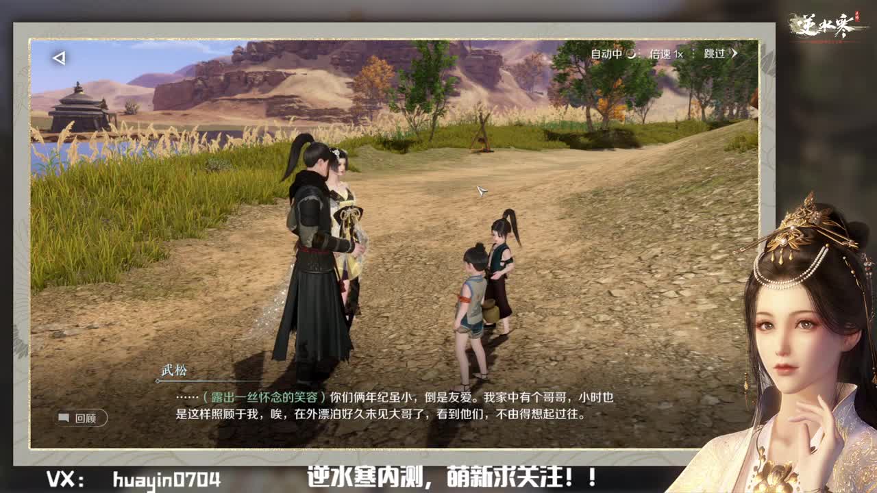 沉浸式体验逆水寒手游