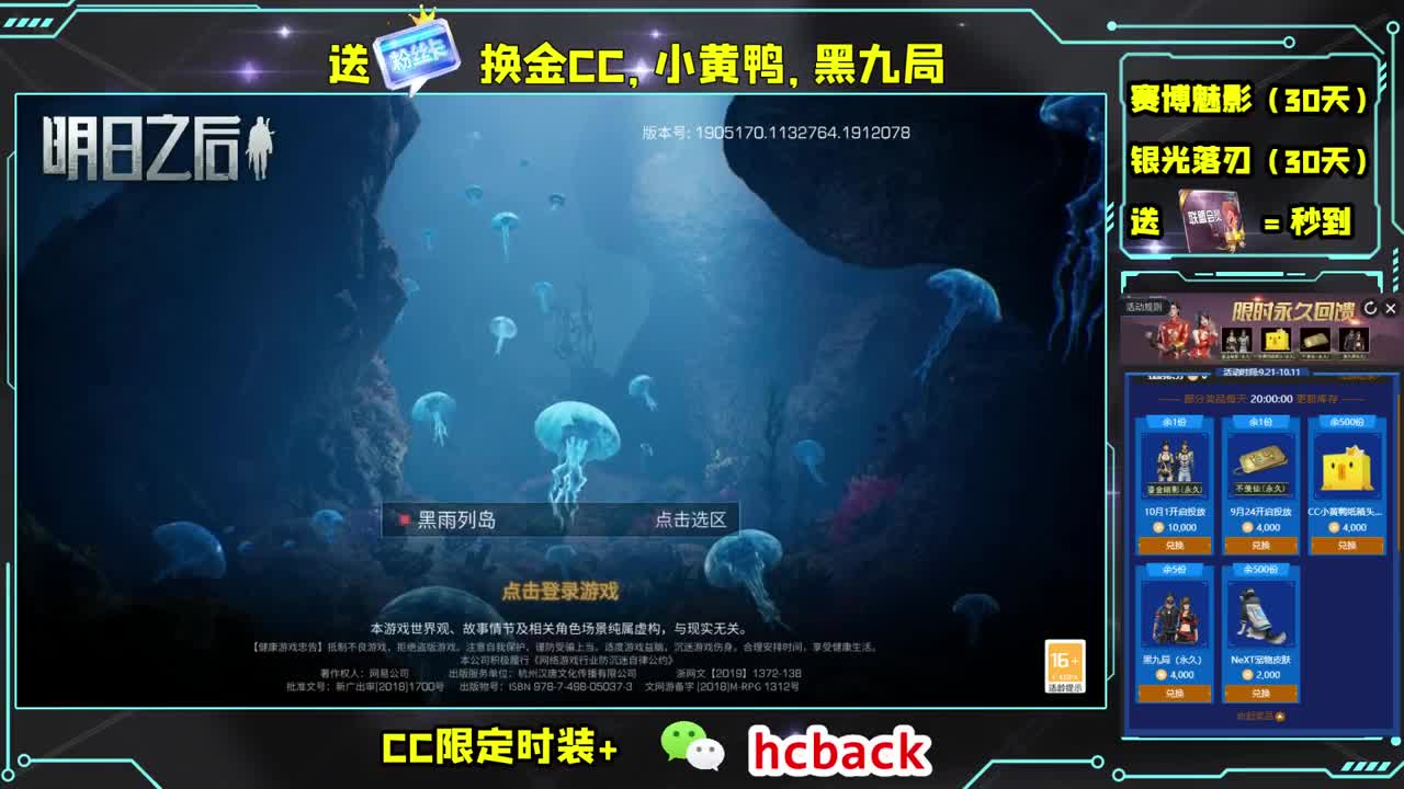 粉丝卡换永久金CC