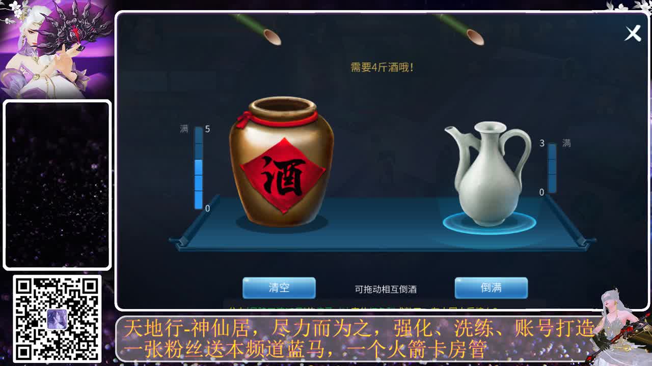 神仙居，用瓶子砸我吧 第2段