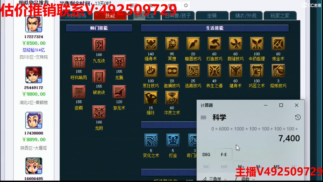 估价-最牛估价推销中 第1段