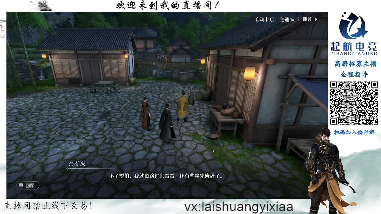 逆水寒手游【起航】帮派收人！！！ 第1段