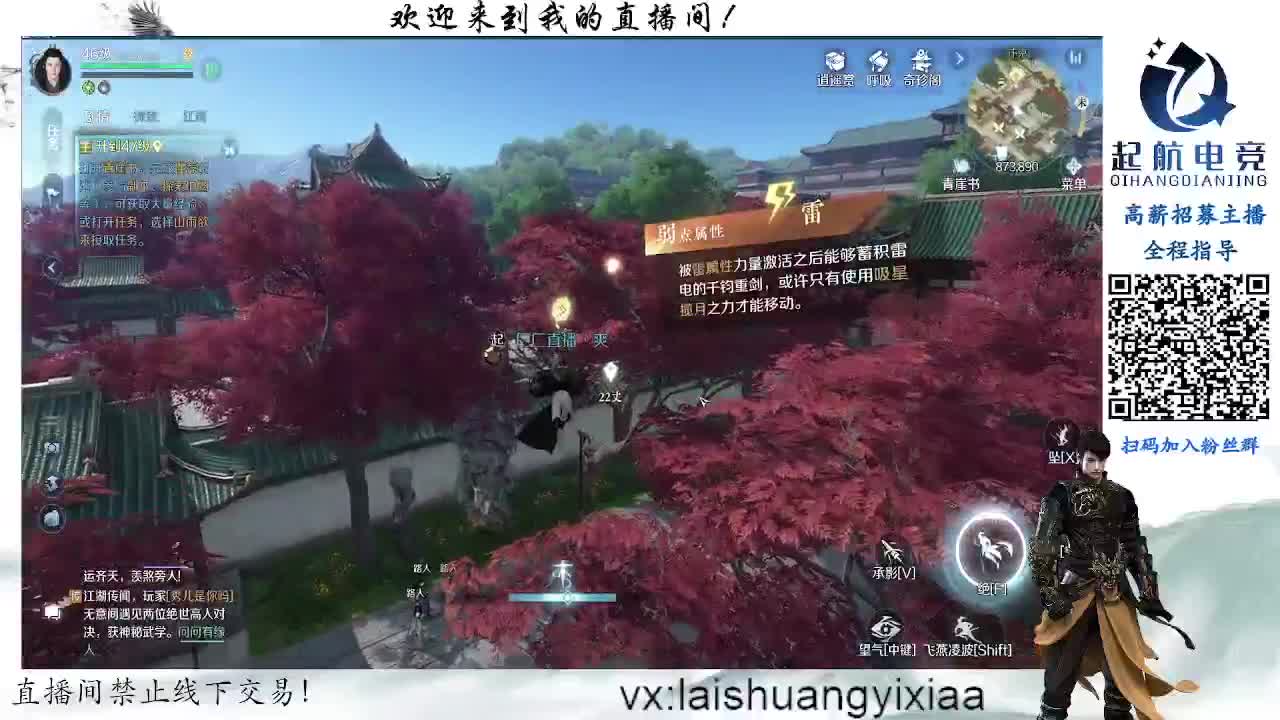 逆水寒手游【起航】帮派收人！！！ 第2段