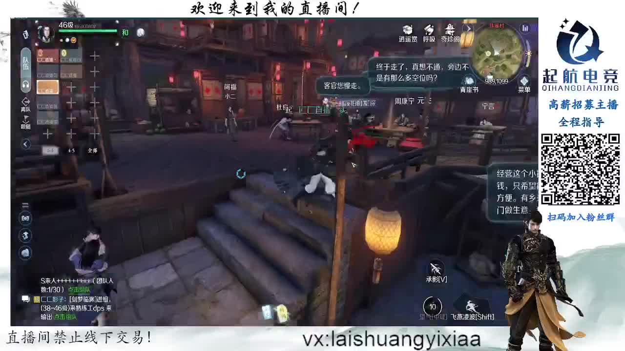逆水寒手游【起航】帮派收人！！！ 第1段