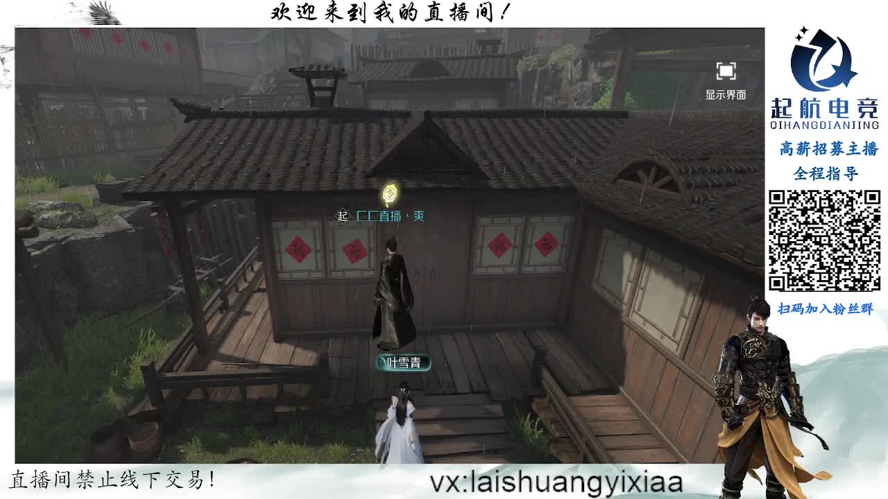 逆水寒手游【起航】帮派收人！！！ 第2段