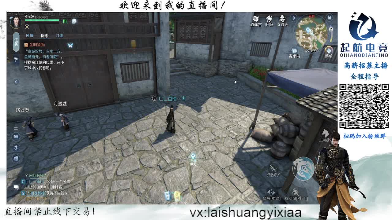 逆水寒手游【起航】帮派收人！！！ 第3段