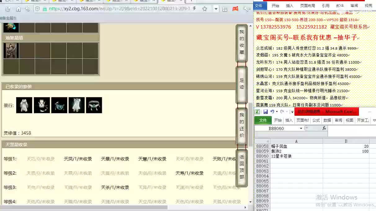 心猿-估价找号帮出号-养娃 第1段