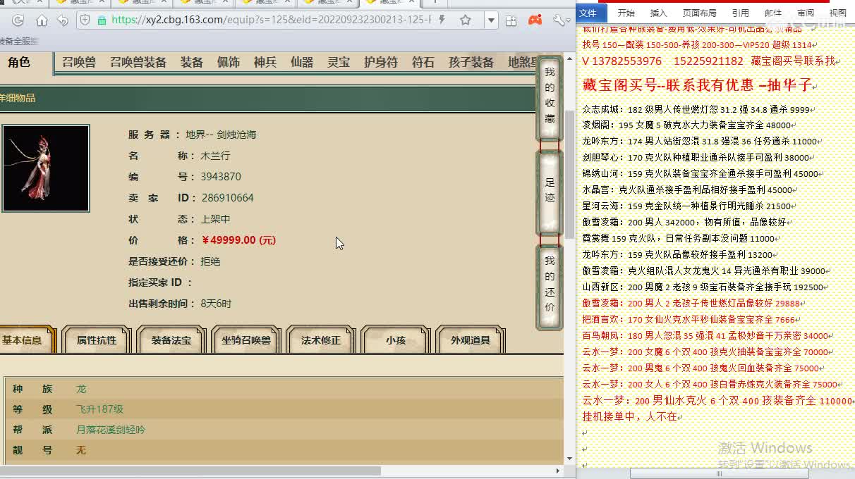 心猿-估价找号帮出号-养娃