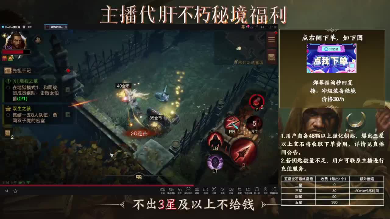 日常升级副本托管 第2段