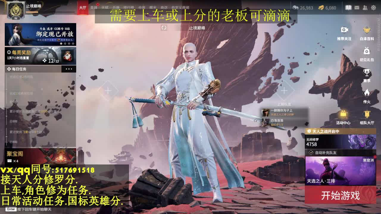 修罗局接上车,上分,天人榜.修为,日常 第1段
