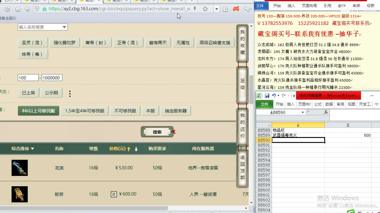 心猿-估价找号帮出号-养娃 第2段