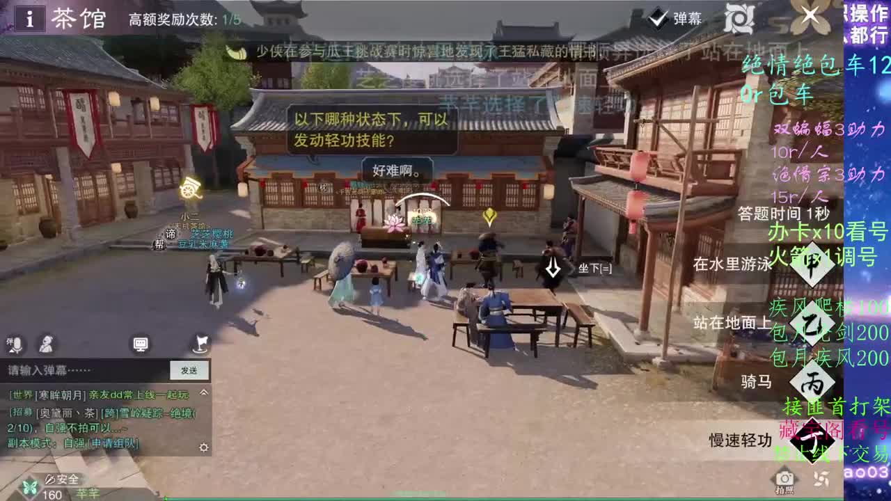 问鼎江湖，天乾！ 第2段