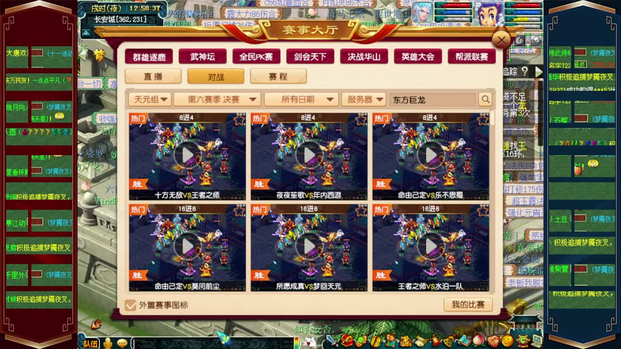 群雄逐鹿淘汰赛 第1段