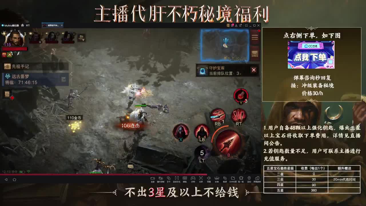 日常升级副本托管 第1段