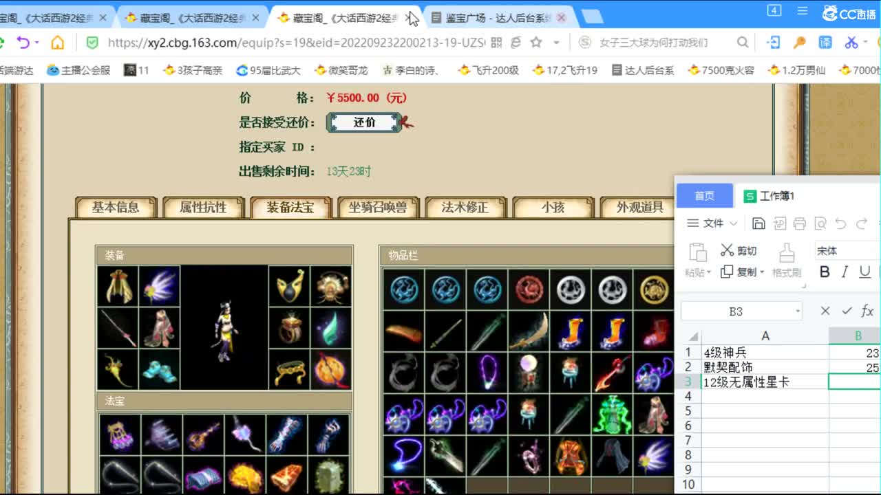 估价配装专业细心的主播 第1段