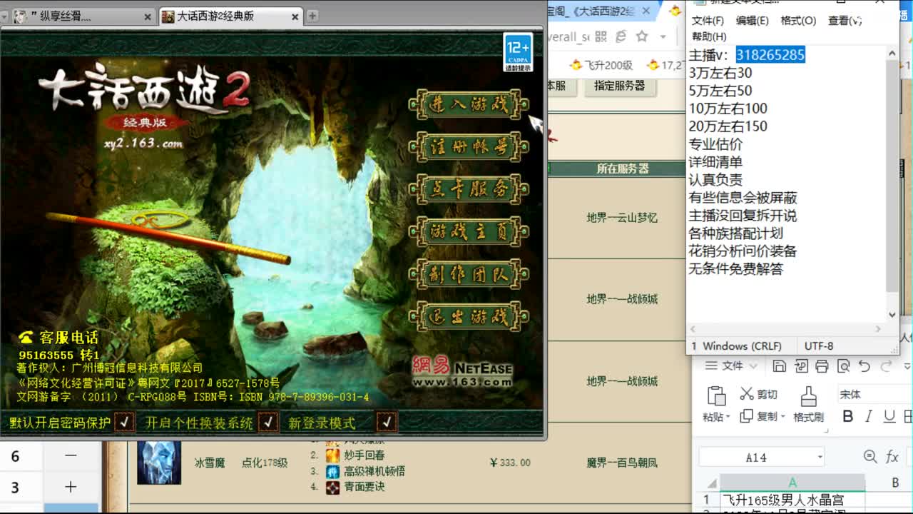 估价配装专业细心的主播 第2段
