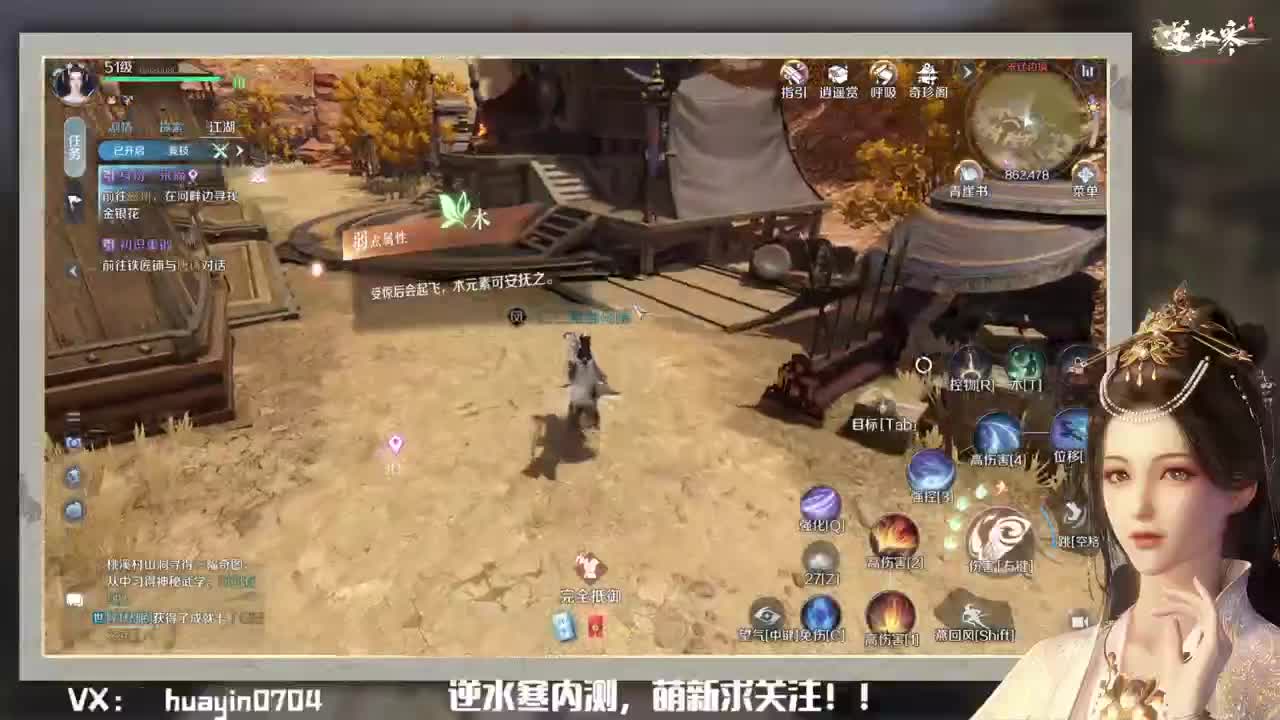 沉浸式体验逆水寒手游 第2段