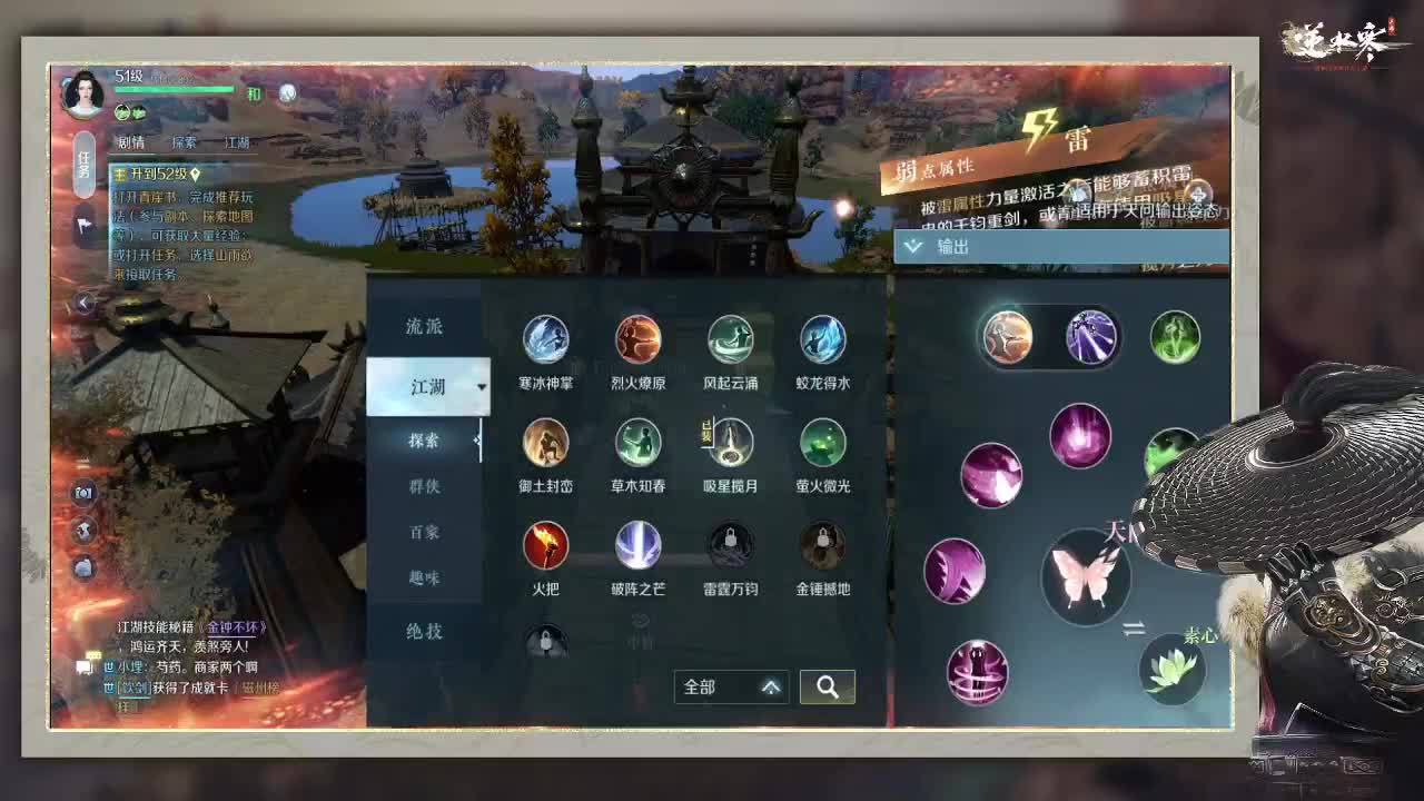 逆水寒手游 第1段