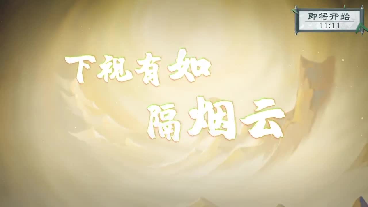 《一梦江湖》问鼎江湖联赛-分组抽签仪式