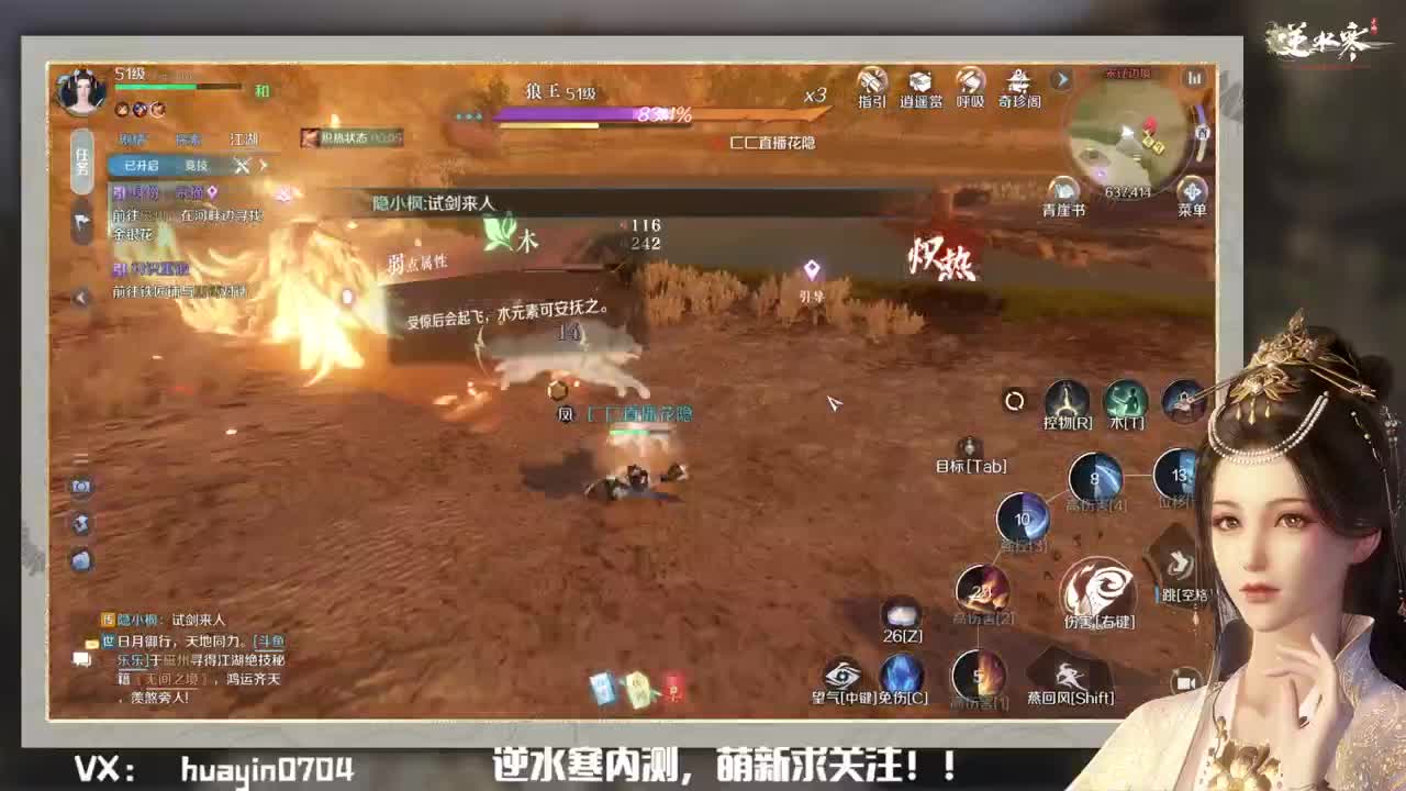 沉浸式体验逆水寒手游