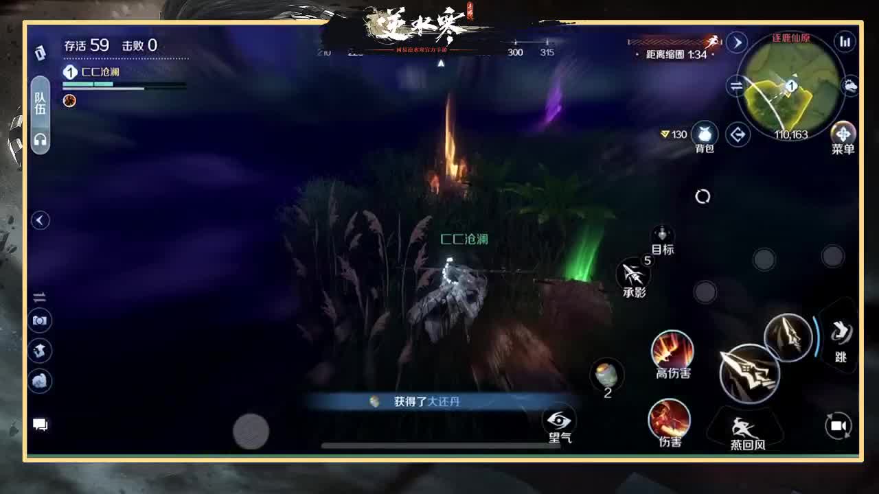 逆水寒首测~冲冲冲！ 第2段