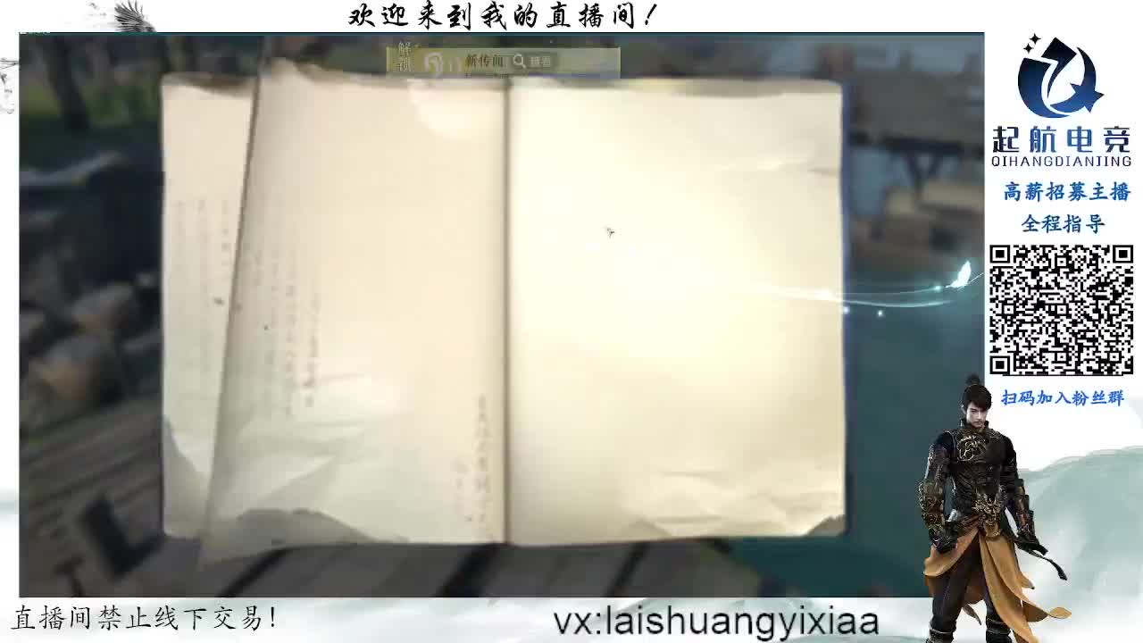 逆水寒手游【起航】帮派收人！！！ 第1段