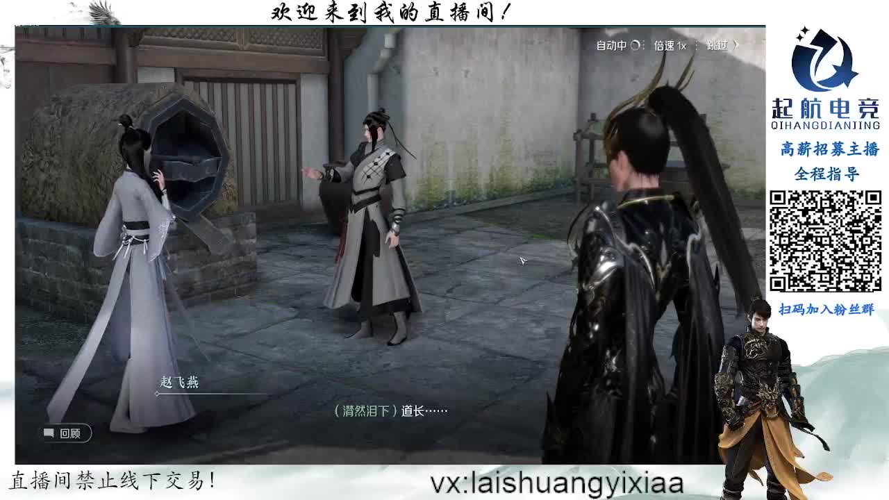 逆水寒手游【起航】帮派收人！！！ 第2段