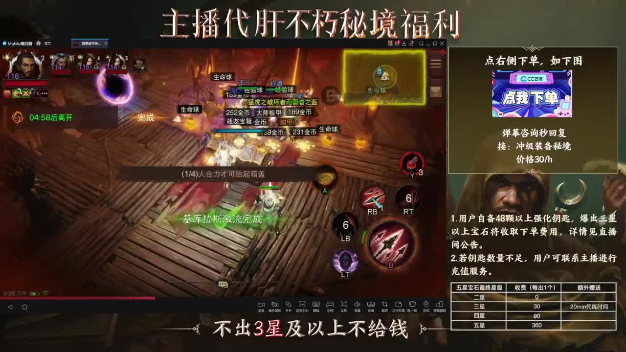 日常升级副本托管 第1段