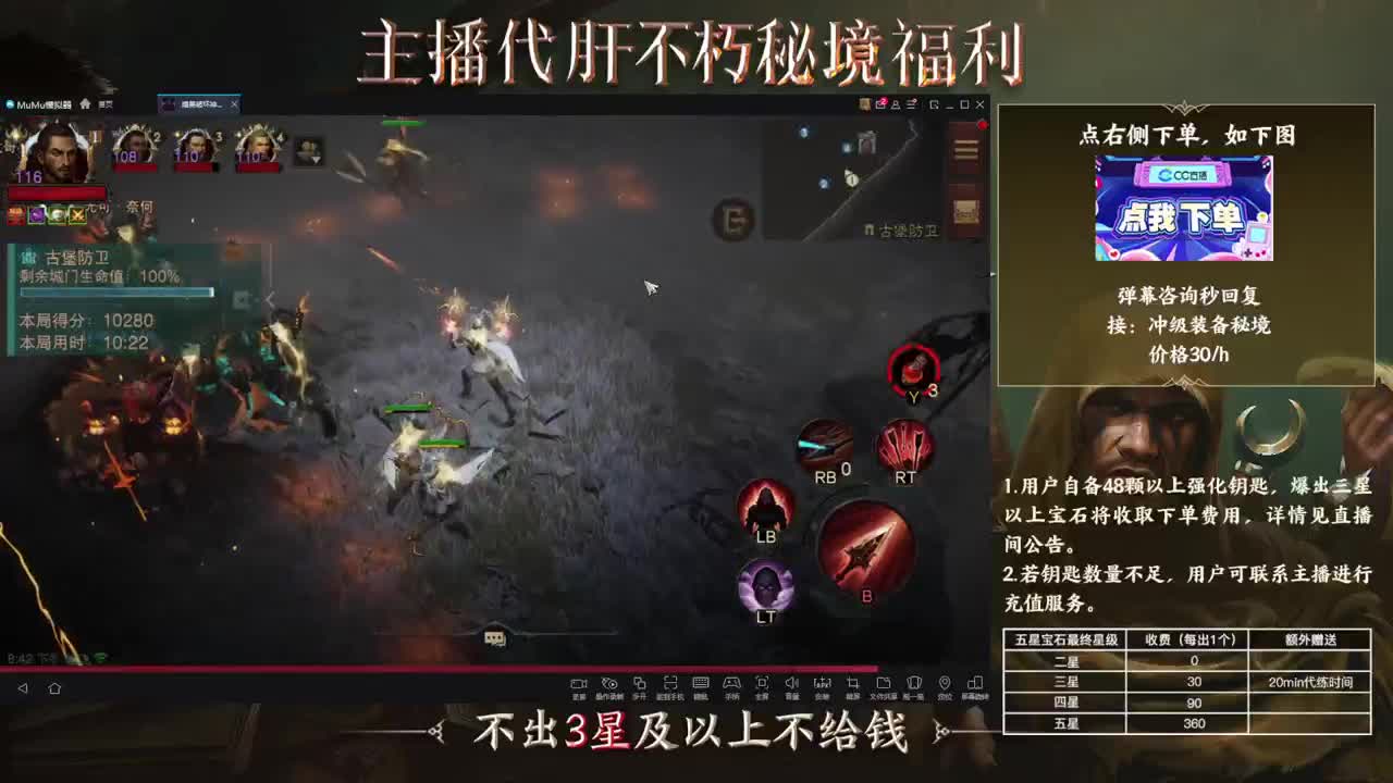 日常升级副本托管 第2段