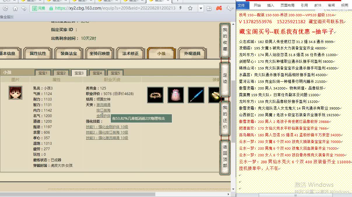 心猿-估价找号帮出号-养娃