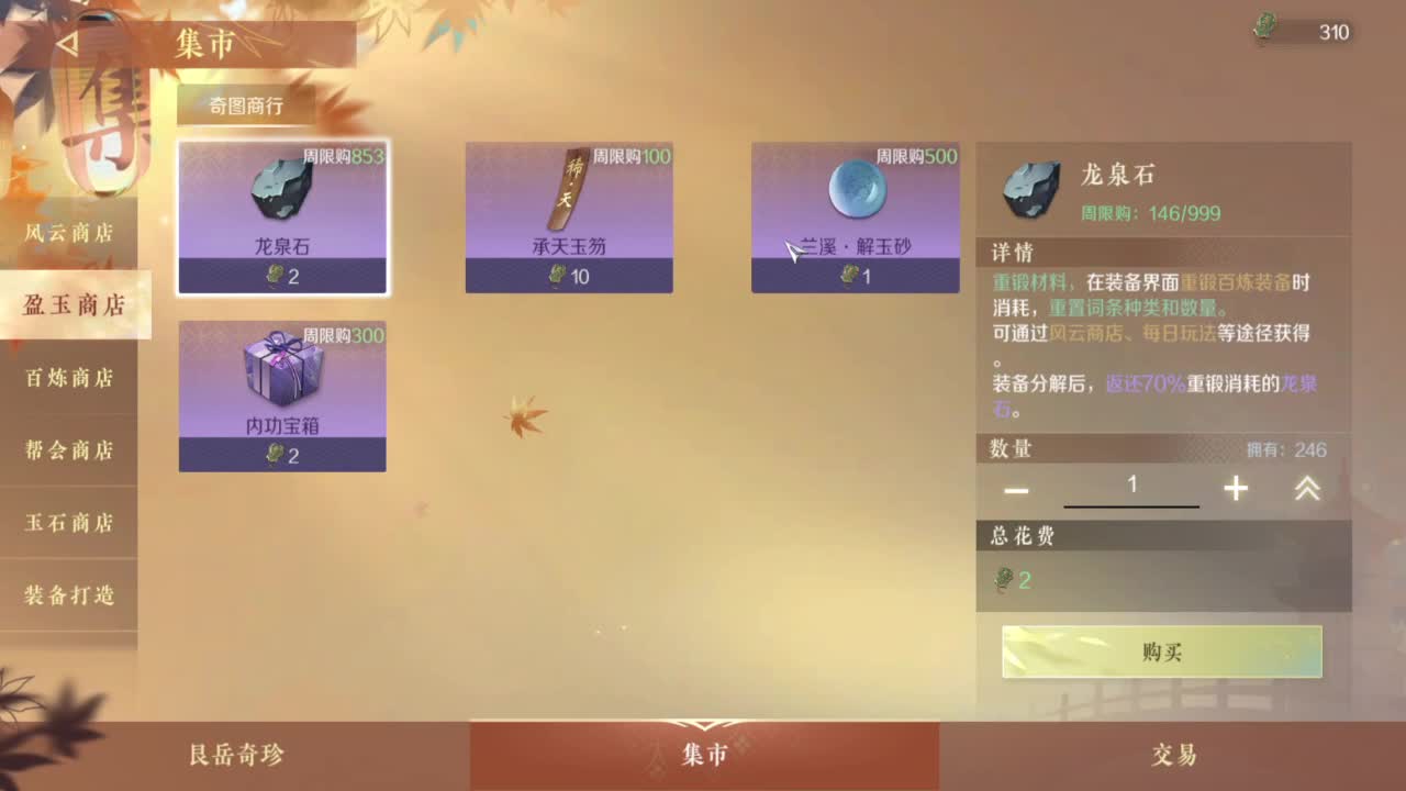 逆水寒手游帮派起航收人 第2段