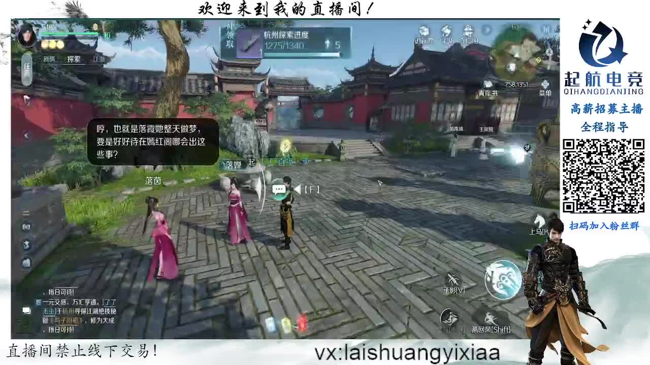 逆水寒手游【起航】帮派收人！！！ 第2段