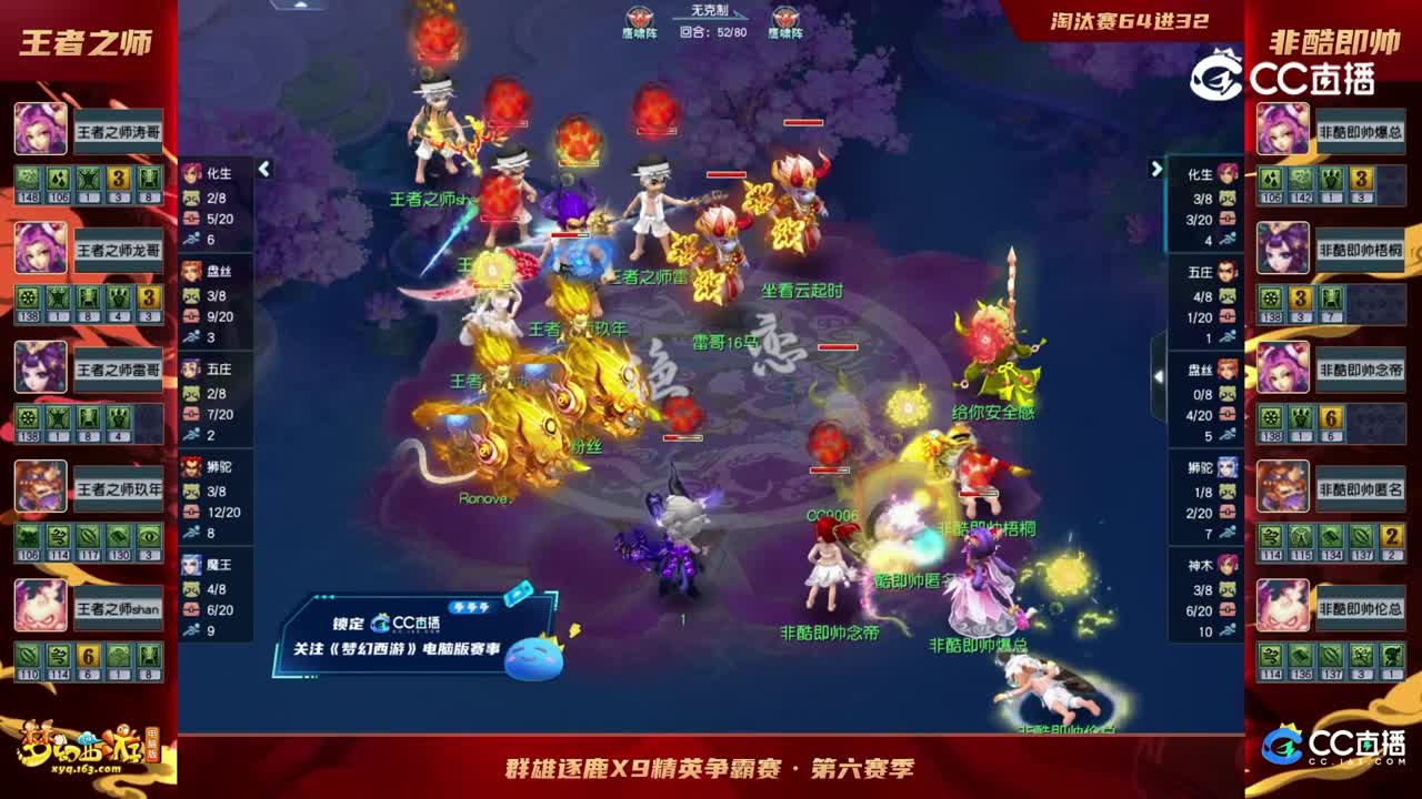 【2022群雄逐鹿】第六届天元组决赛第一轮：非酷即帅VS王者之师高光时刻