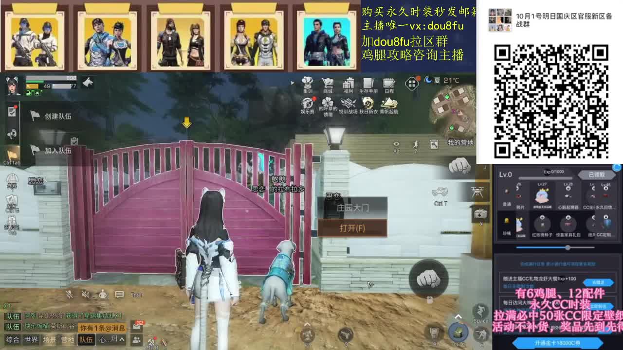 30换CC时装鸡腿秒到 第1段