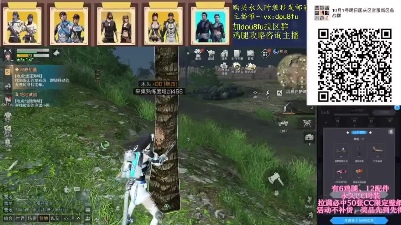 30换CC时装鸡腿秒到 第2段