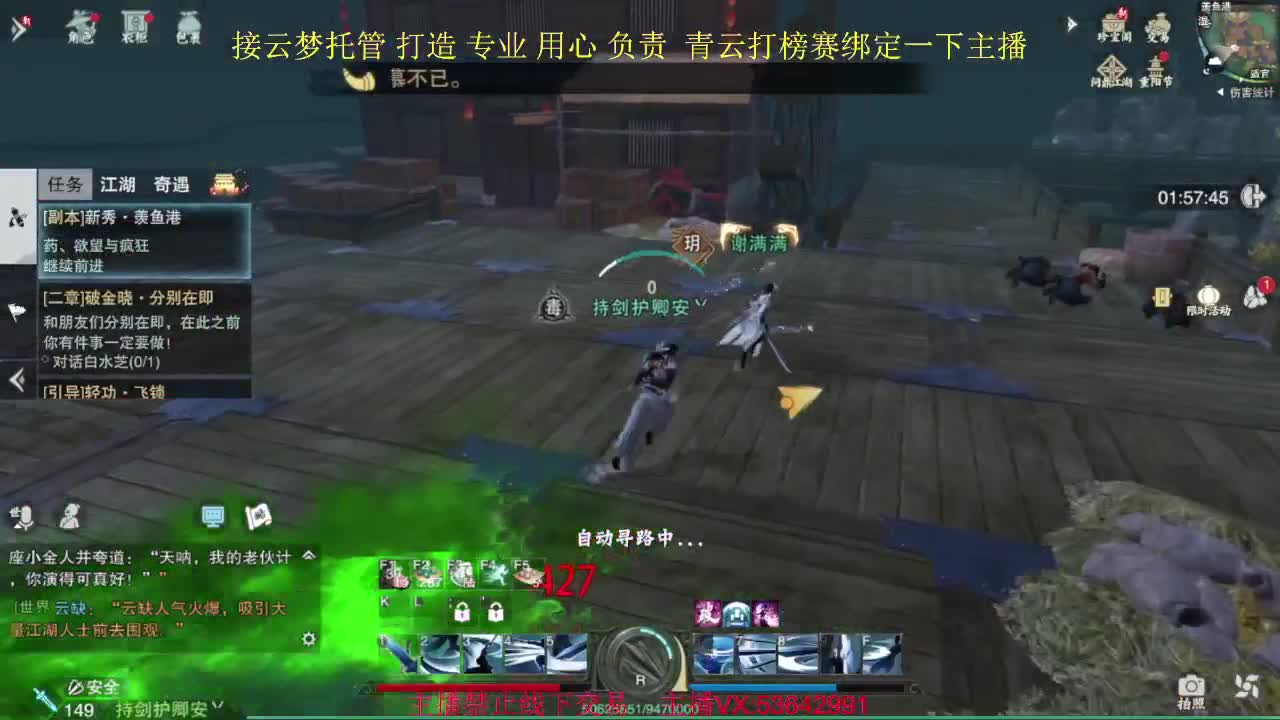 逆水寒手游帮派起航收人 第1段