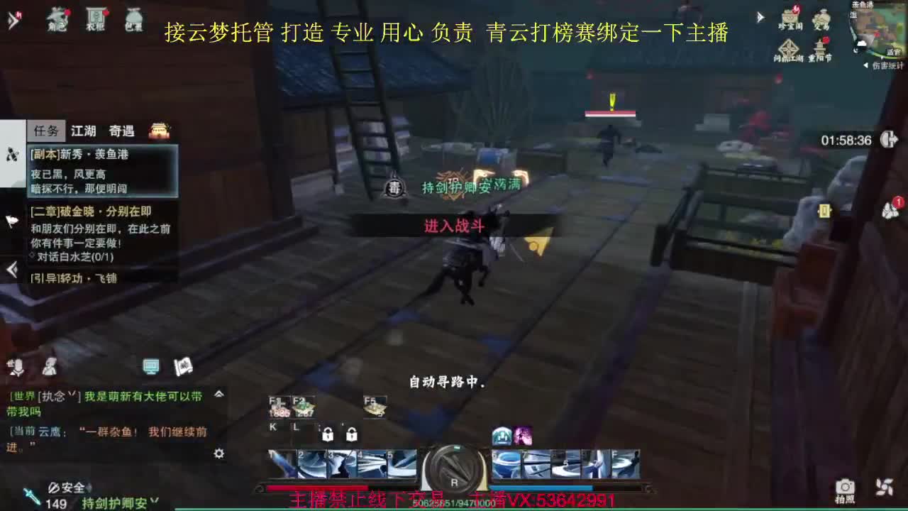 逆水寒手游帮派起航收人 第2段