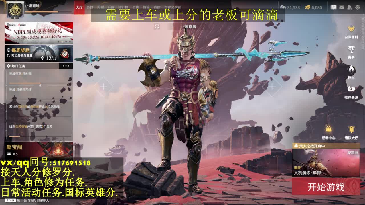 修罗局接上车,上分,天人榜.修为,日常 第2段