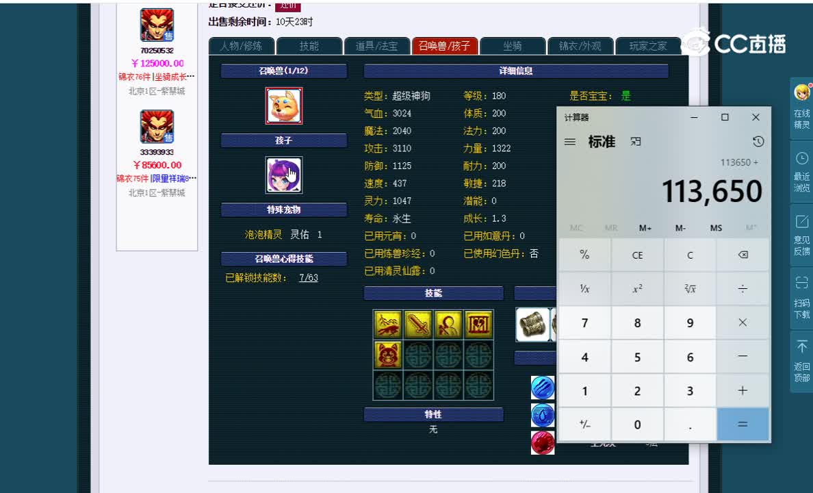 175狮驼估价一览