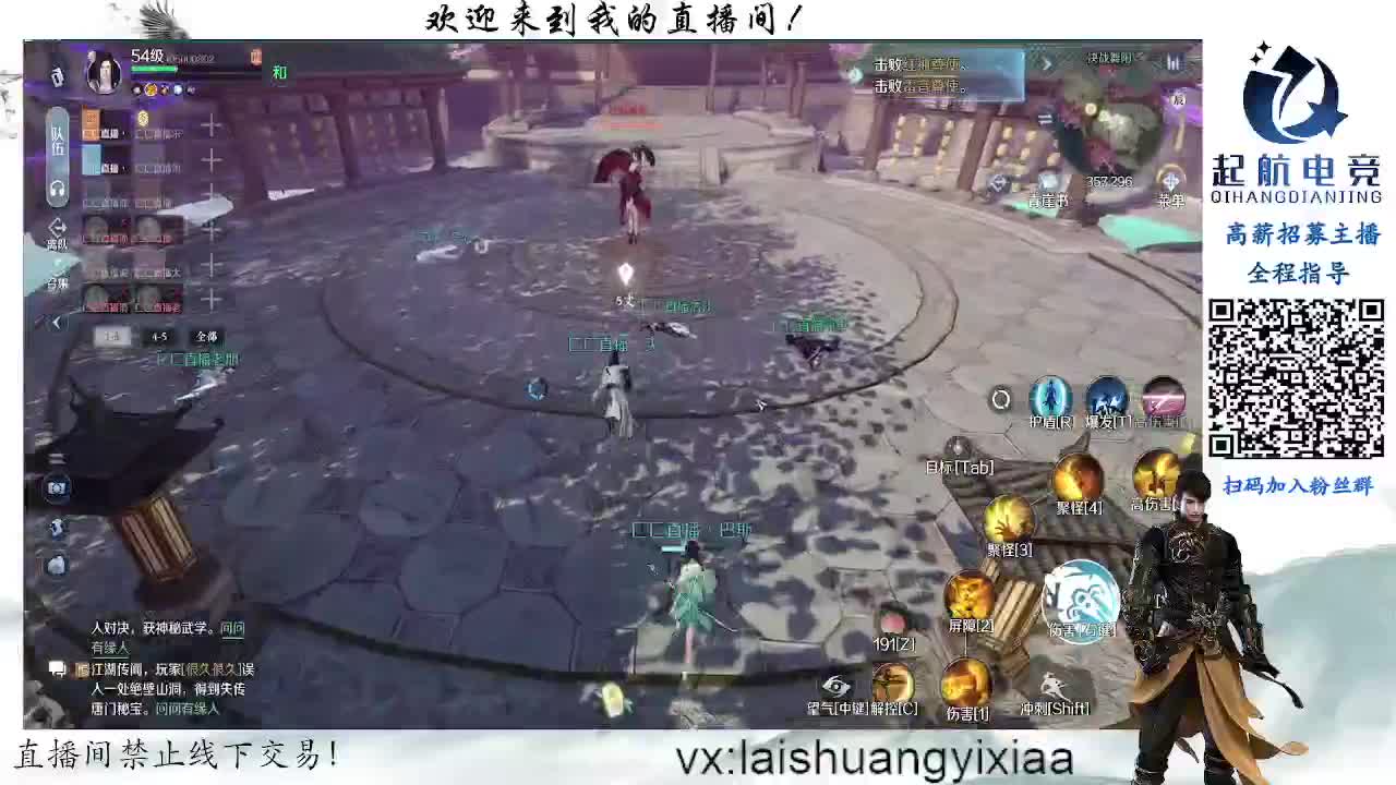 逆水寒手游【起航】帮派收人！！！ 第2段