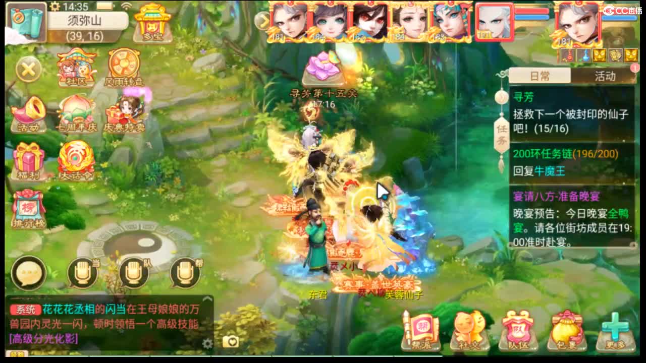 相聚长安招个仙 第2段