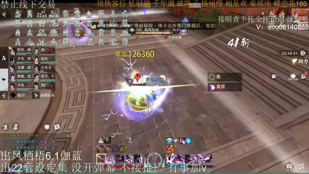 接暗香全托半托论剑 第1段