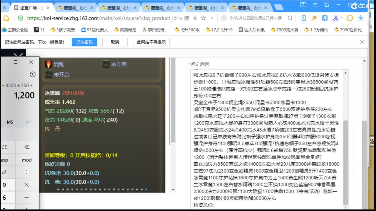 估价配装专业细心的主播 第2段