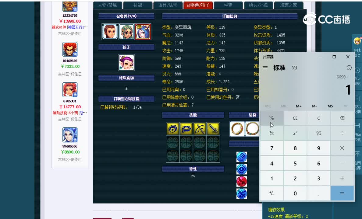 109魔王估价一览